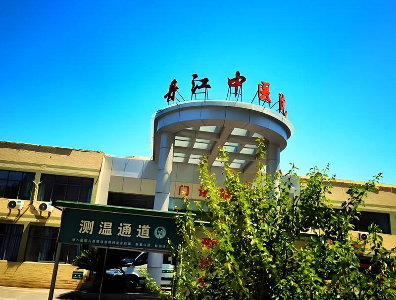 丰之源案例-丹江中医院
