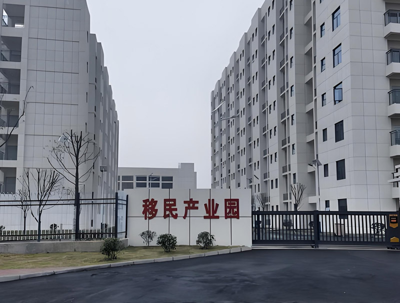 丰之源案例-丹江移民产业园